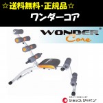 ワンダーコア 効果のある回数は?口コミで話題の腹筋マシン!