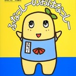 ミヤネ屋で国民的アイドルふなっしーの弟 ふなごろーを紹介し話題になる